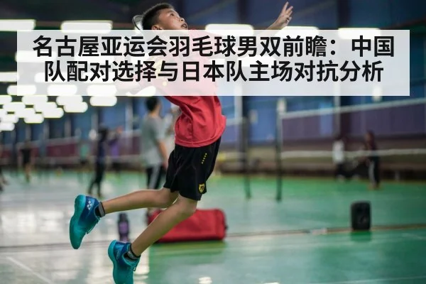 badminton players jump smash court