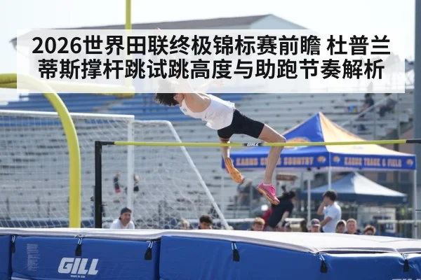 pole vault bar stadium