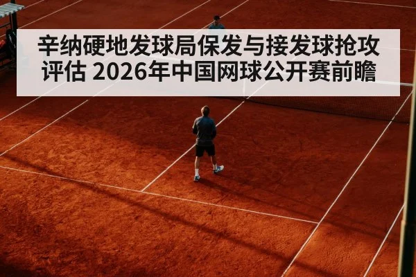 tennis return of serve player